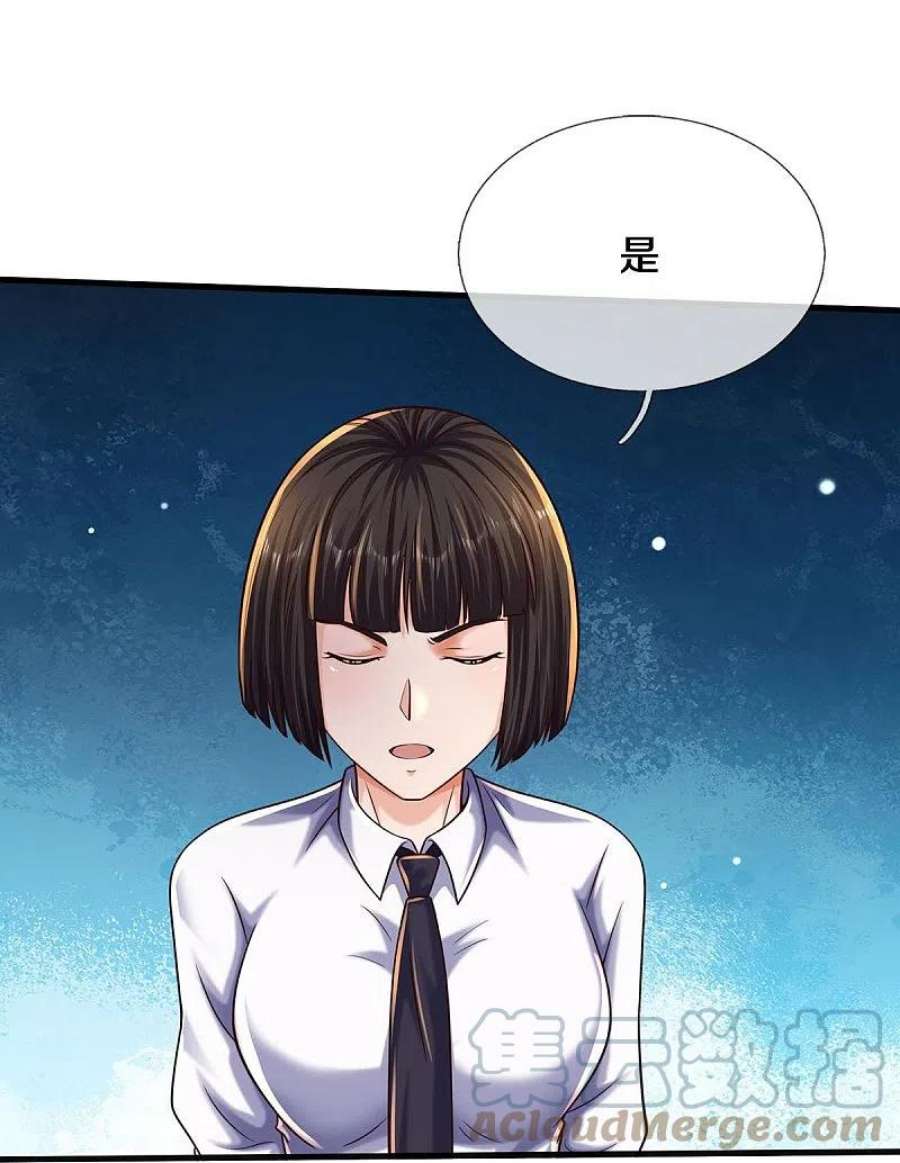 我是大仙尊506话 尖叫毁容，菩提神教