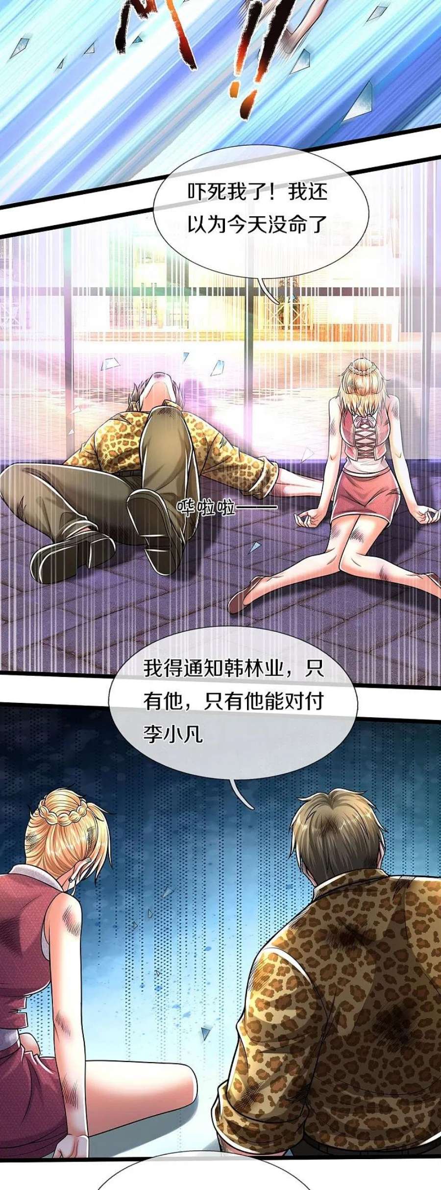 我是大仙尊506话 尖叫毁容，菩提神教