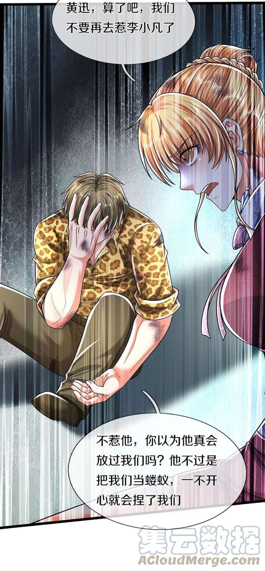 我是大仙尊506话 尖叫毁容，菩提神教