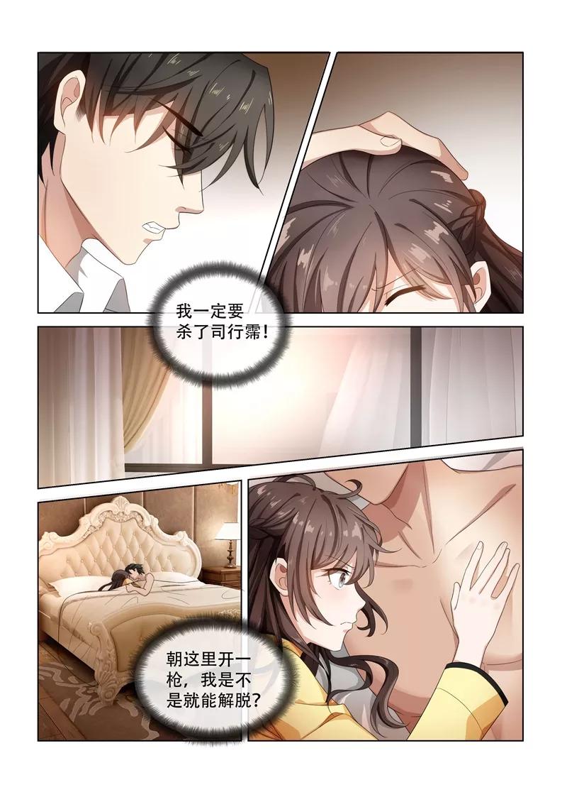 司少你老婆又跑了129.5话 女神节福利番外