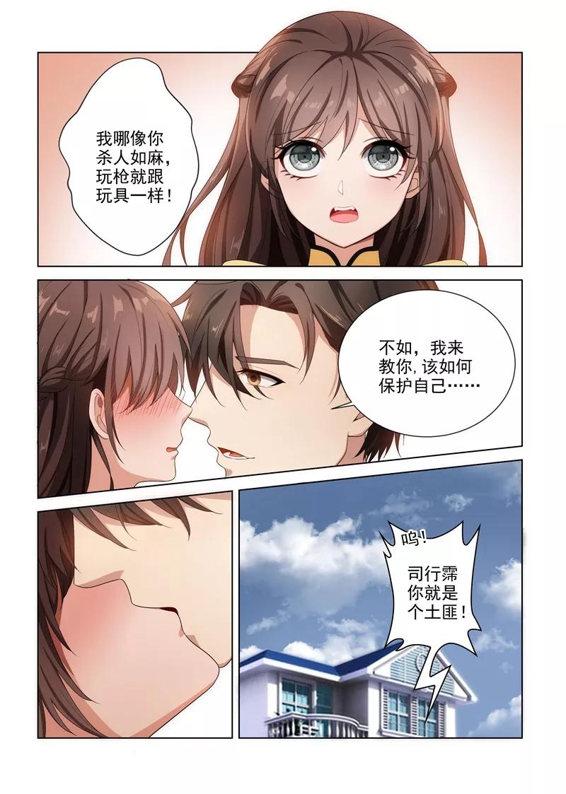司少你老婆又跑了129.5话 女神节福利番外