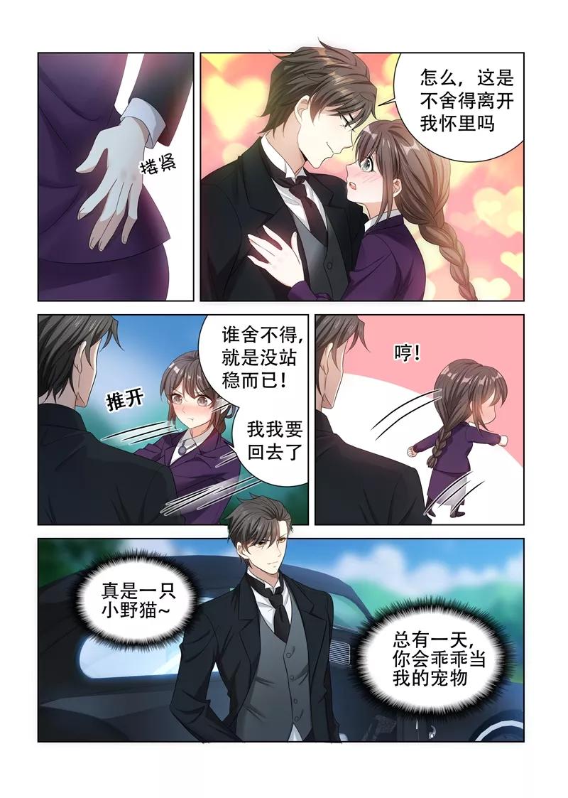 司少你老婆又跑了131话 司行霈的保护