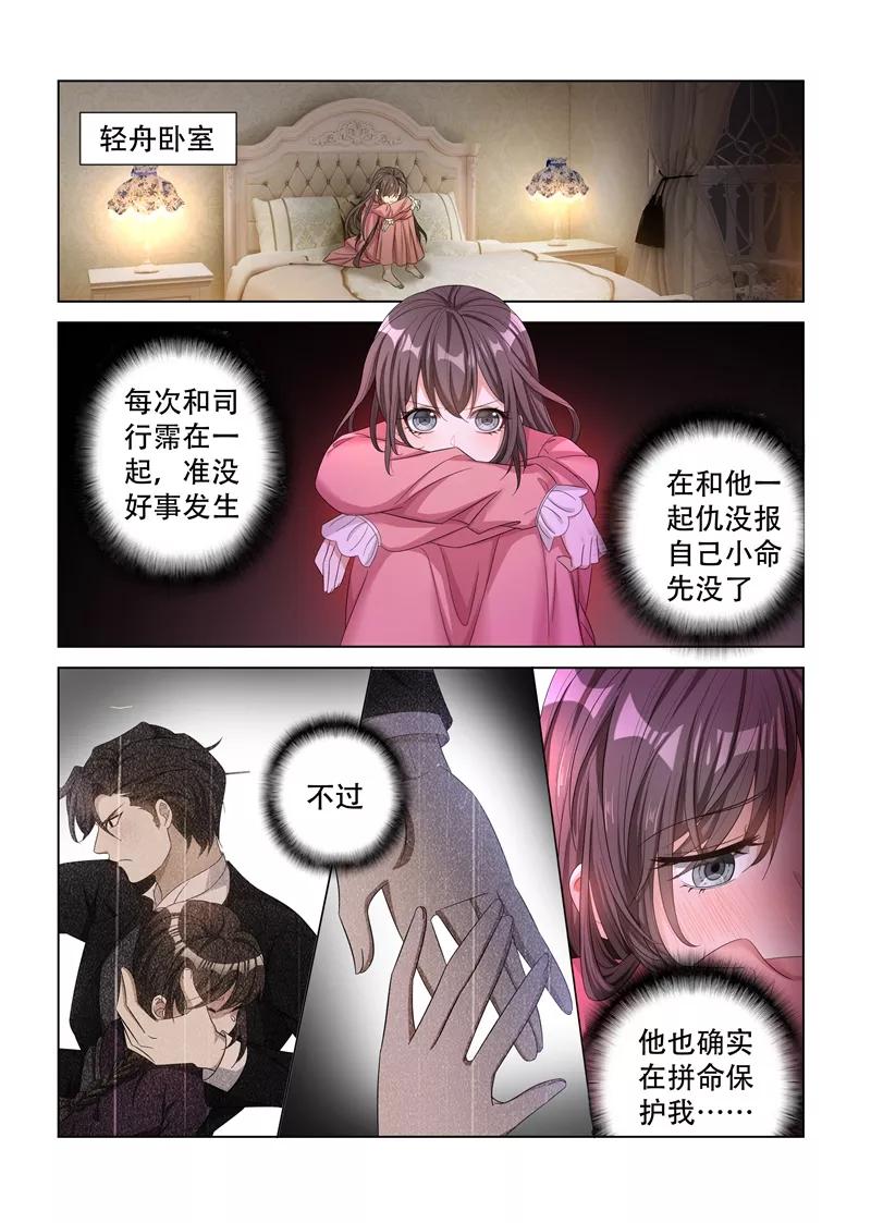 司少你老婆又跑了131话 司行霈的保护