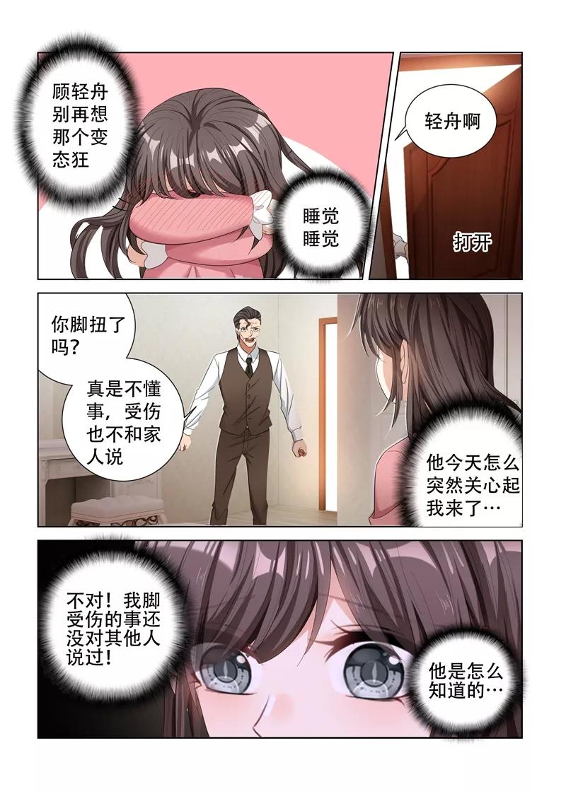 司少你老婆又跑了131话 司行霈的保护