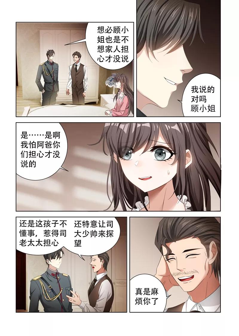 司少你老婆又跑了131话 司行霈的保护