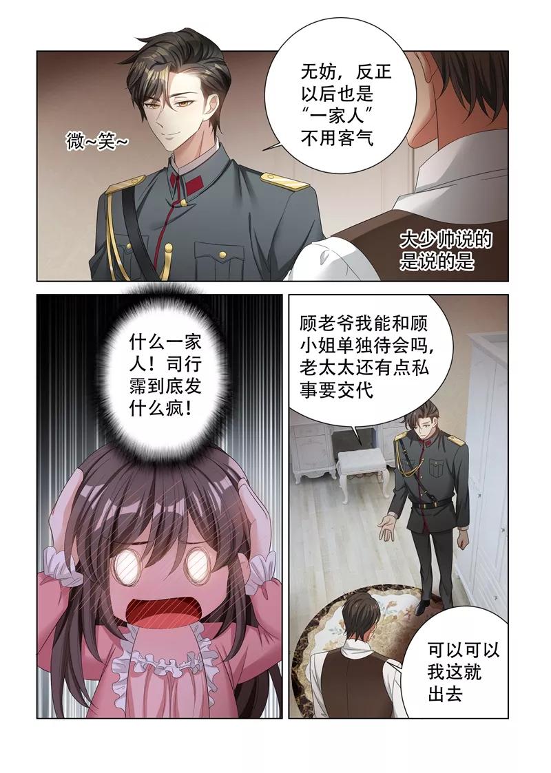 司少你老婆又跑了131话 司行霈的保护