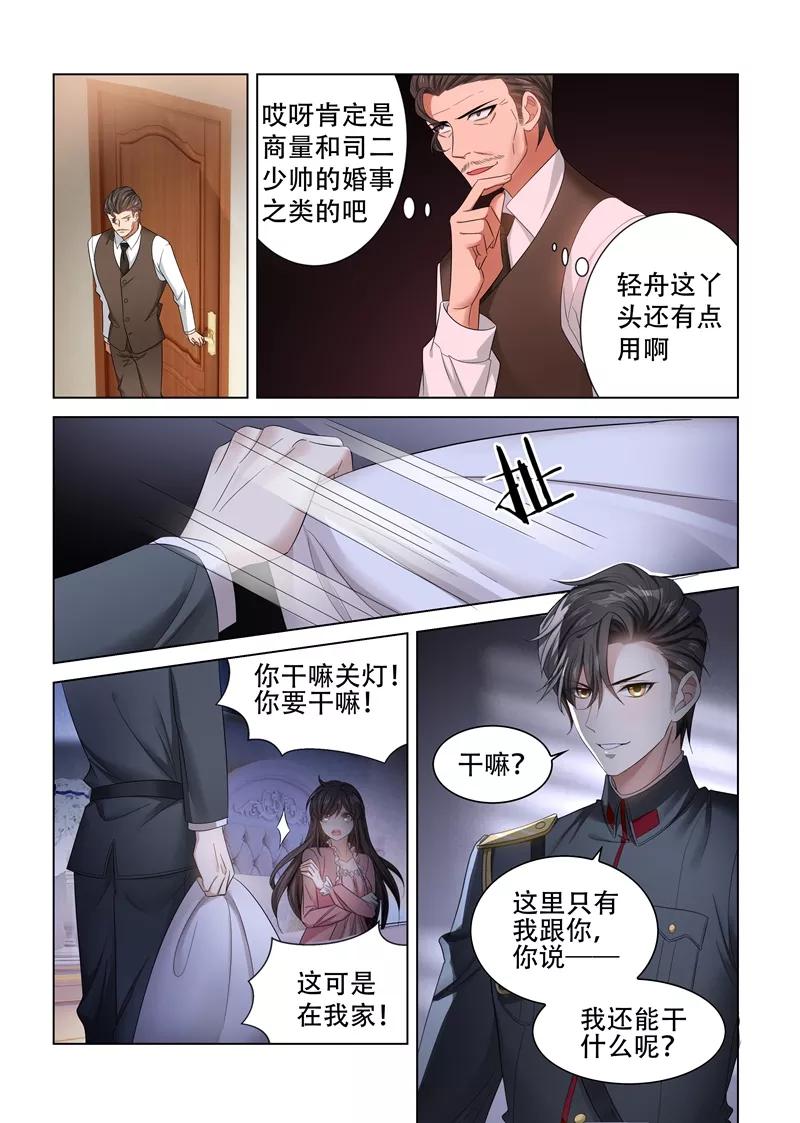 司少你老婆又跑了131话 司行霈的保护