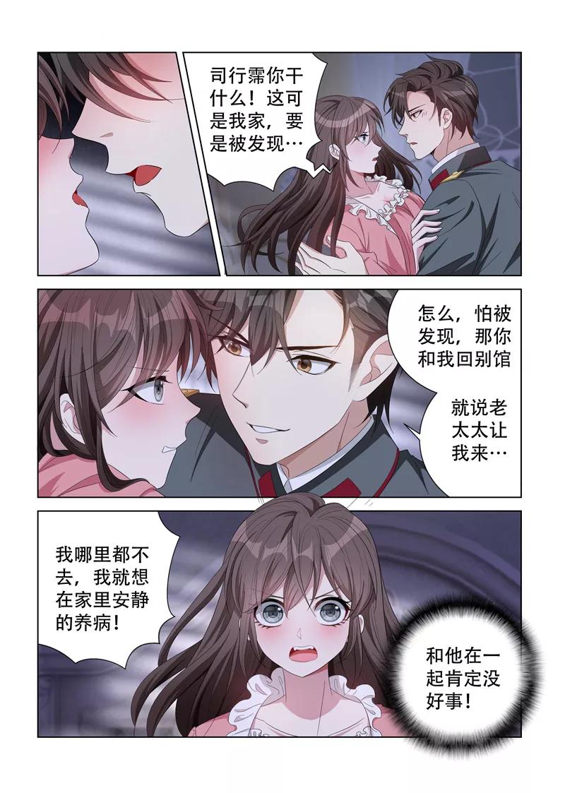 司少你老婆又跑了132话 跟我话去
