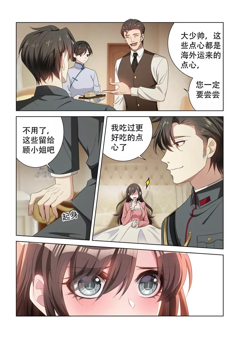 司少你老婆又跑了133话 噩梦