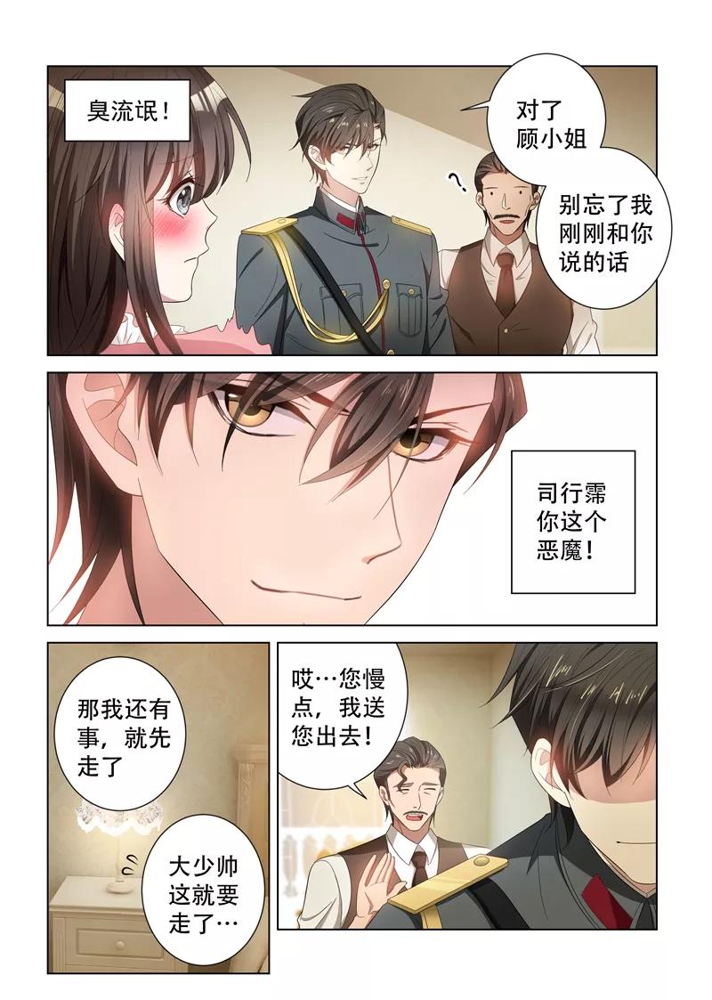 司少你老婆又跑了133话 噩梦