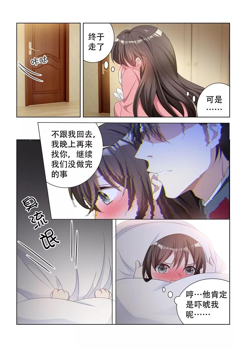 司少你老婆又跑了133话 噩梦