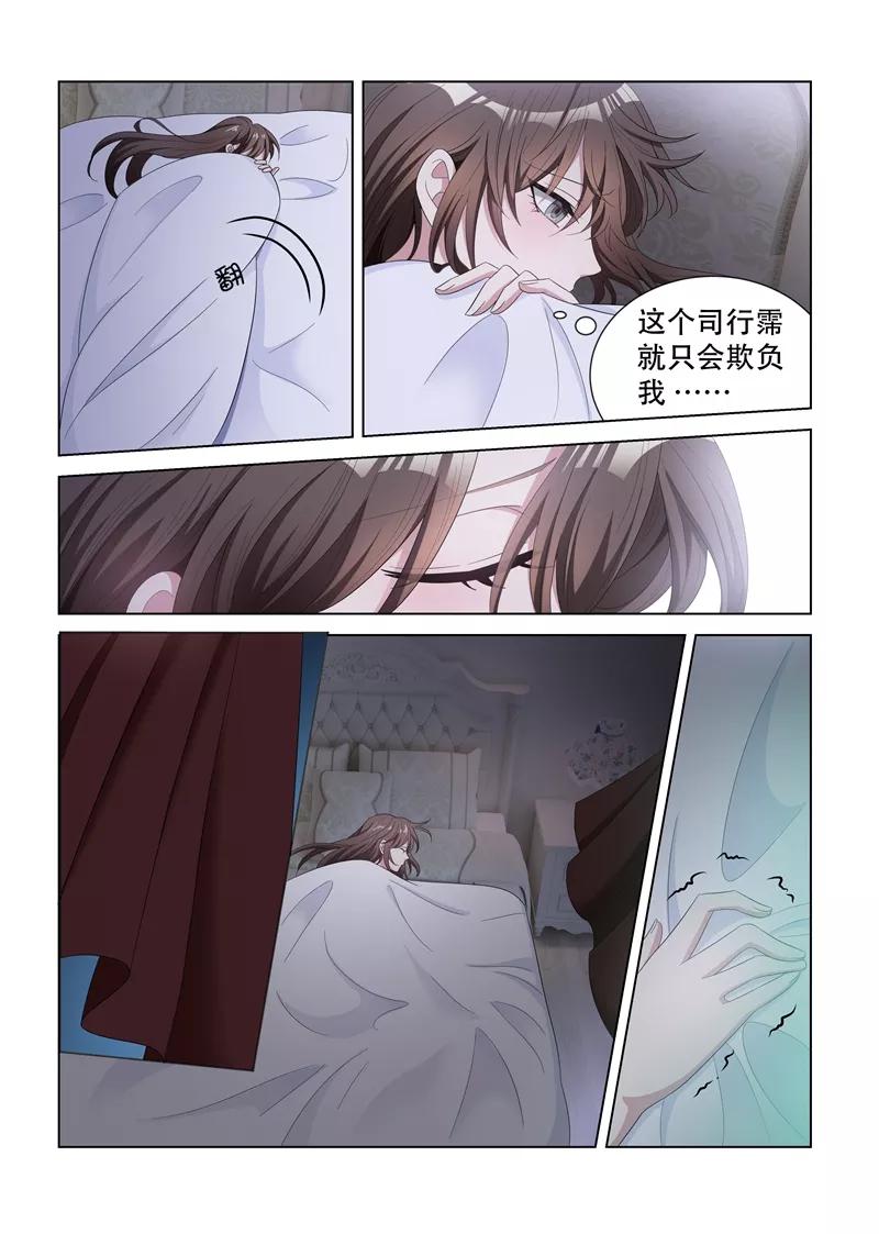 司少你老婆又跑了133话 噩梦