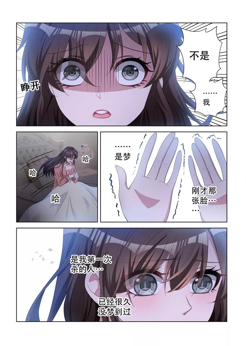 司少你老婆又跑了133话 噩梦