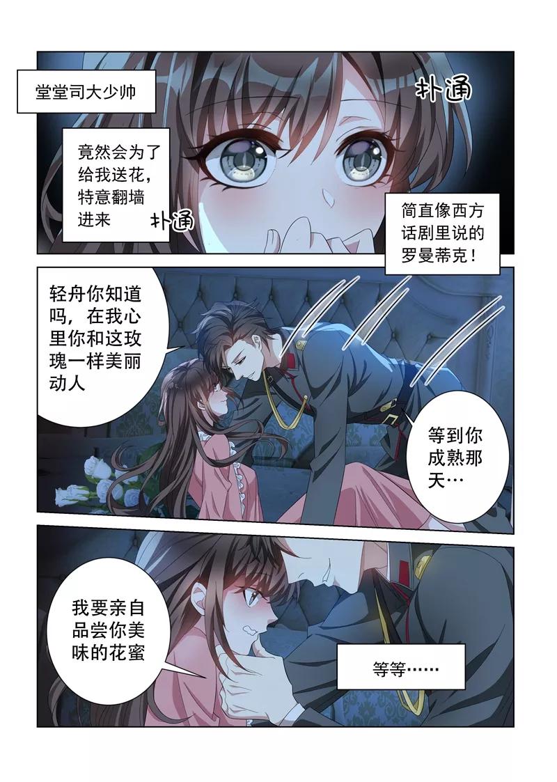 司少你老婆又跑了134话 夜探香闺