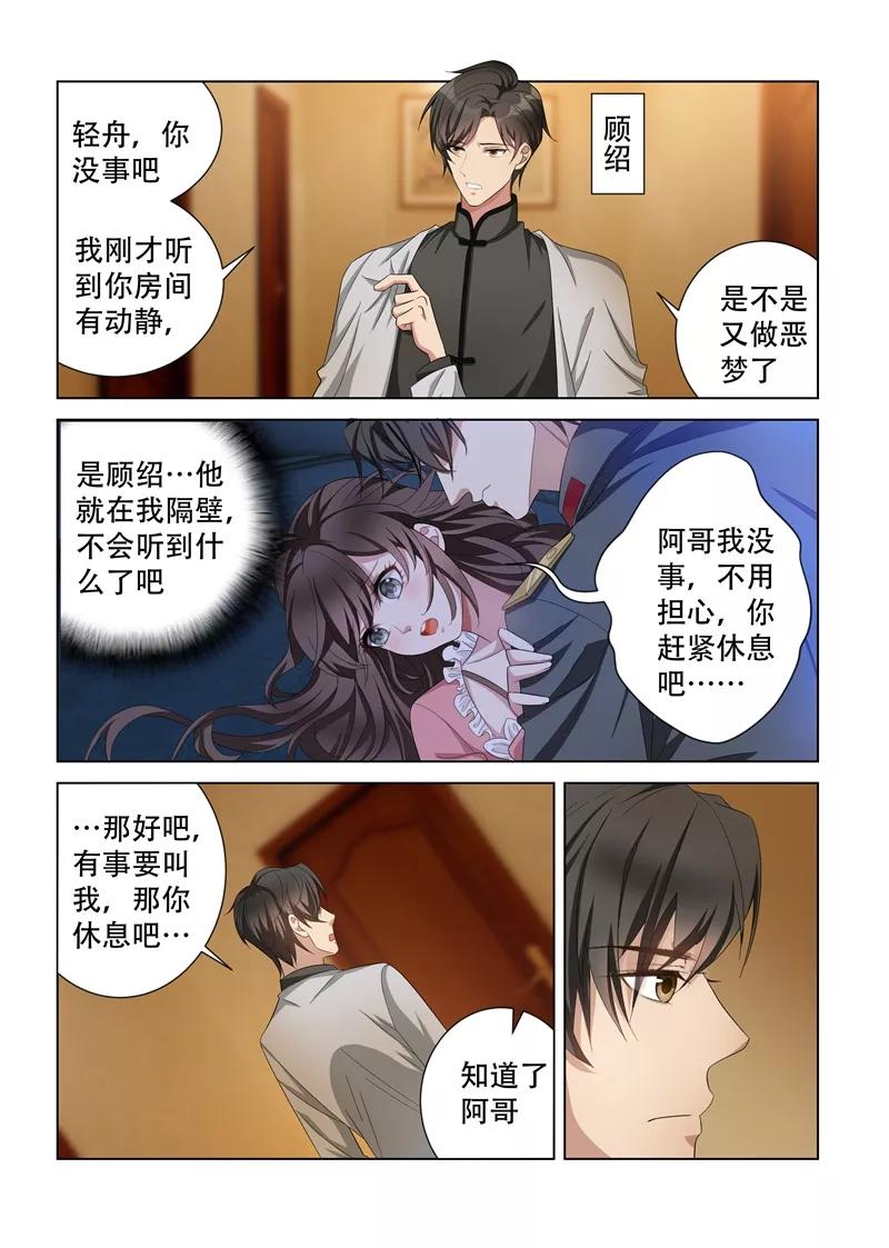 司少你老婆又跑了134话 夜探香闺