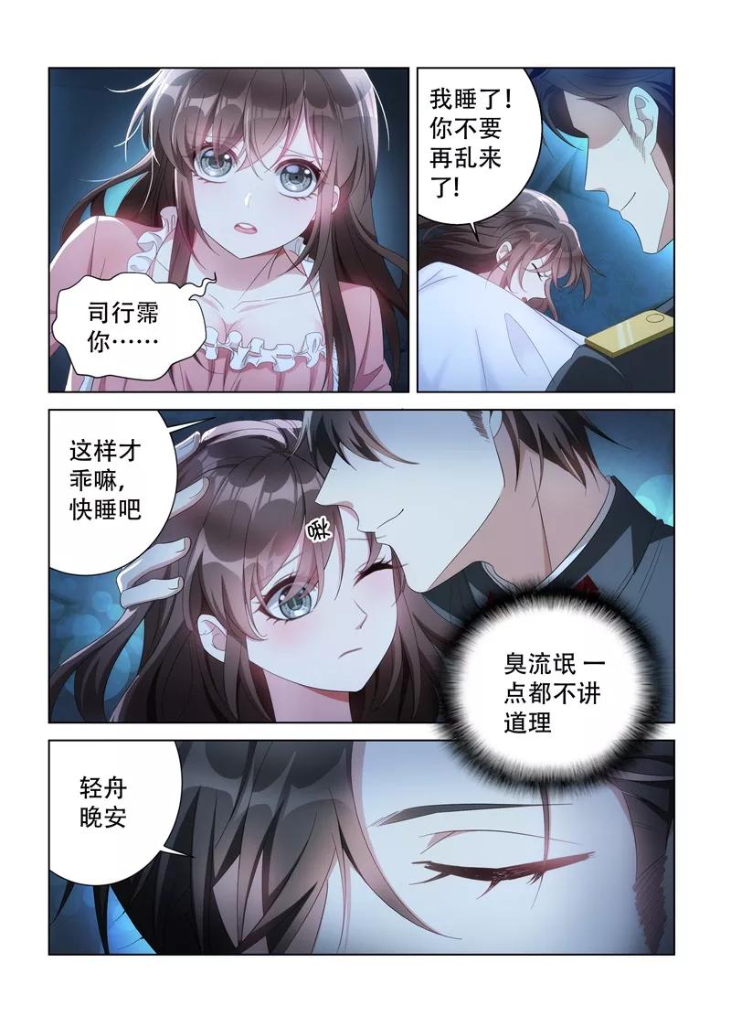 司少你老婆又跑了135话 无法抗拒
