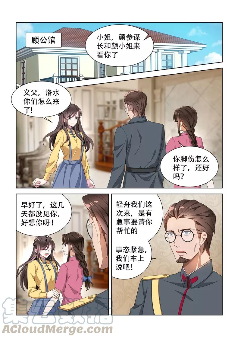 司少你老婆又跑了136话 神医轻舟