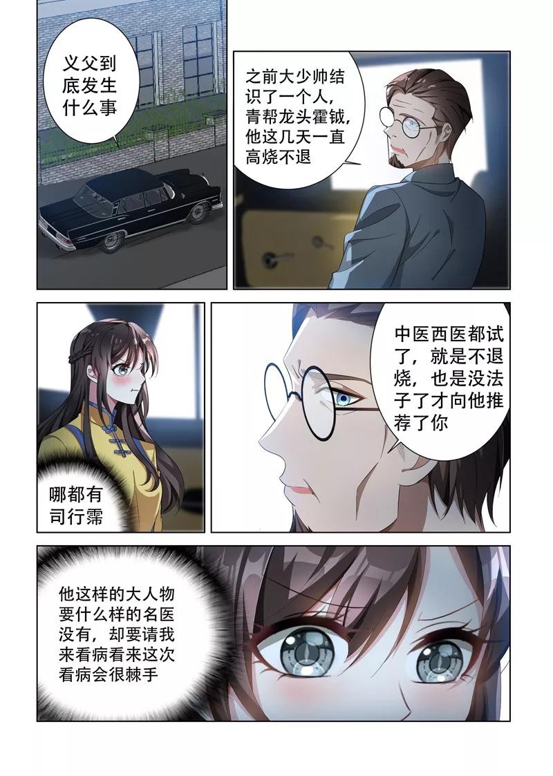 司少你老婆又跑了136话 神医轻舟