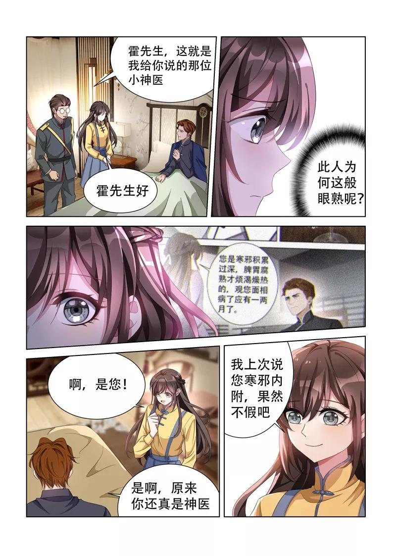 司少你老婆又跑了136话 神医轻舟