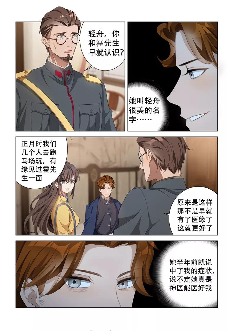 司少你老婆又跑了136话 神医轻舟