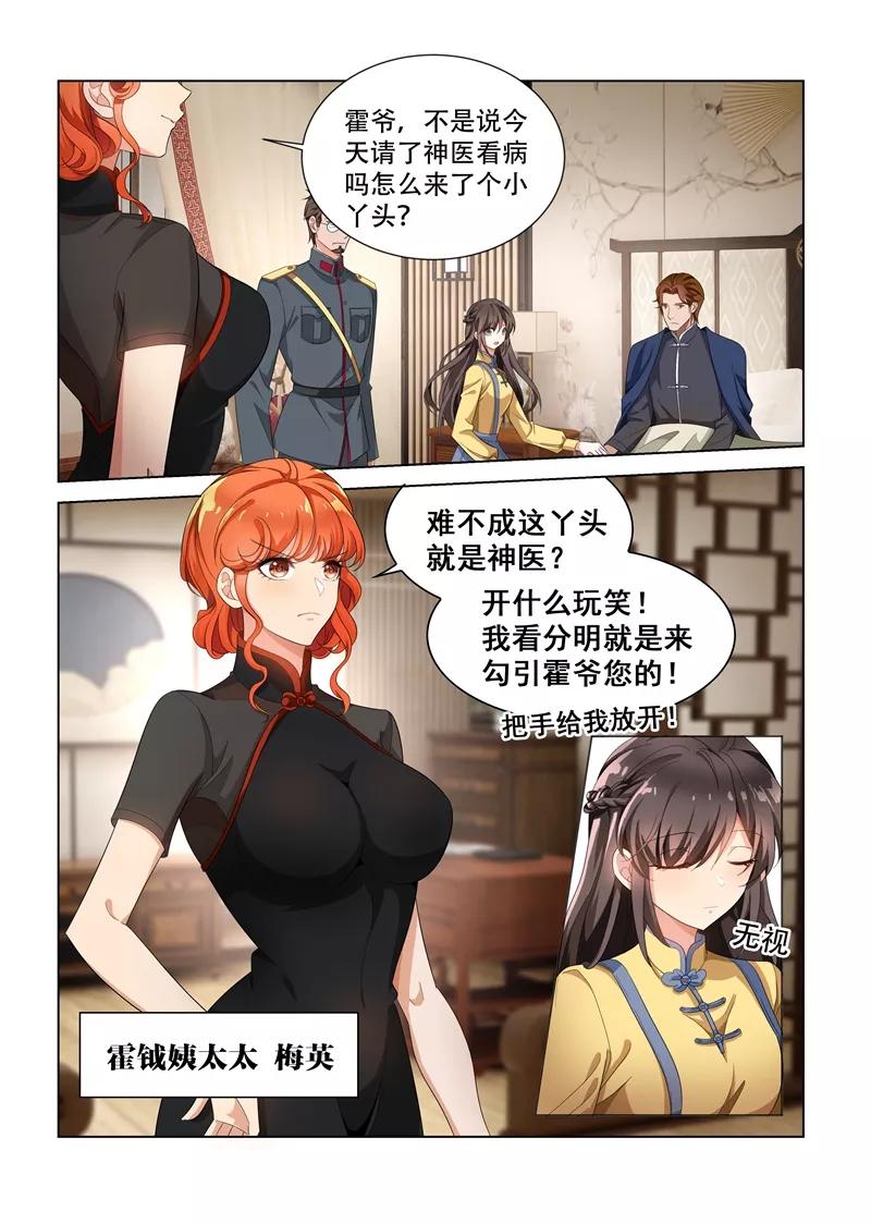 司少你老婆又跑了136话 神医轻舟