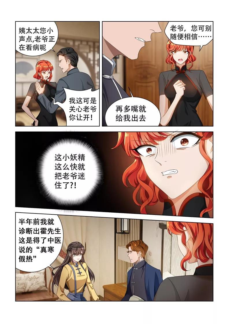 司少你老婆又跑了136话 神医轻舟