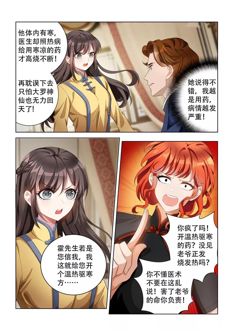 司少你老婆又跑了136话 神医轻舟