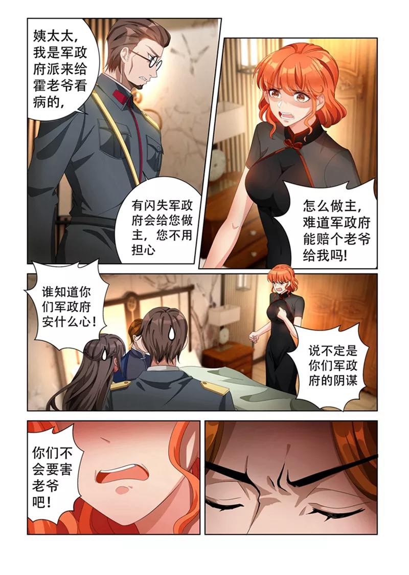 司少你老婆又跑了137话 勾人魂的小妖精！