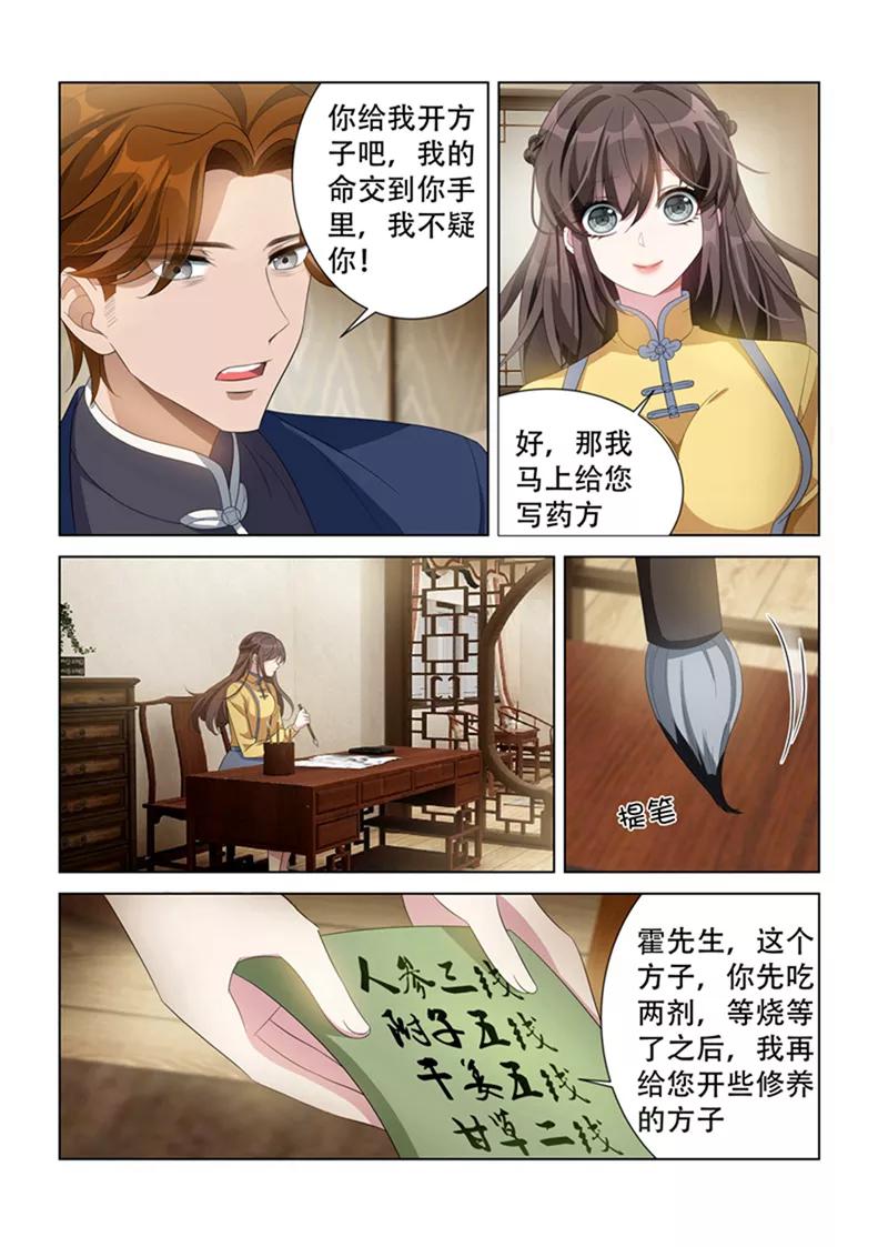 司少你老婆又跑了137话 勾人魂的小妖精！