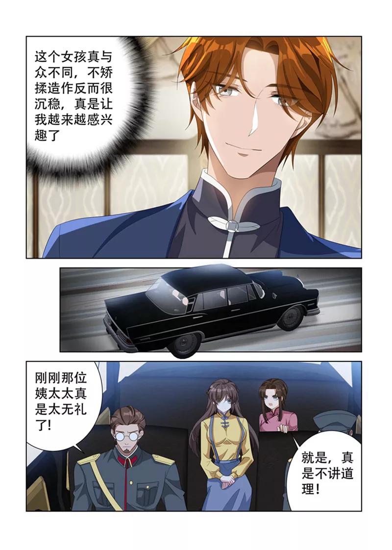 司少你老婆又跑了137话 勾人魂的小妖精！