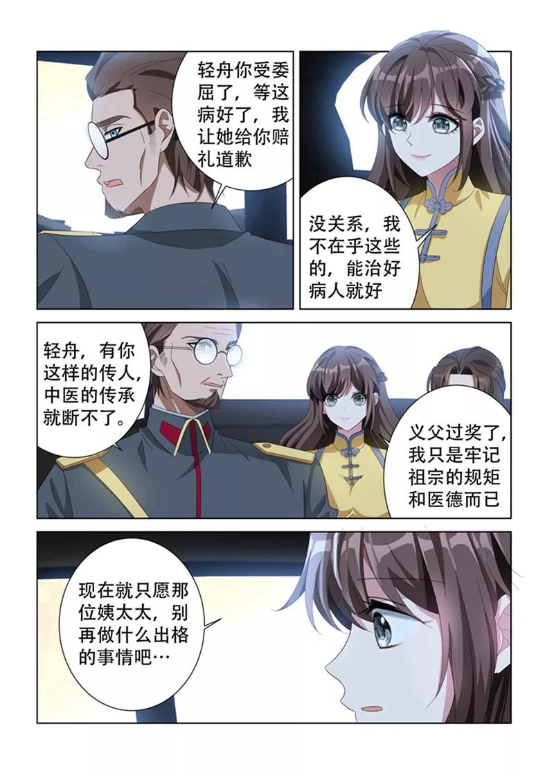 司少你老婆又跑了137话 勾人魂的小妖精！