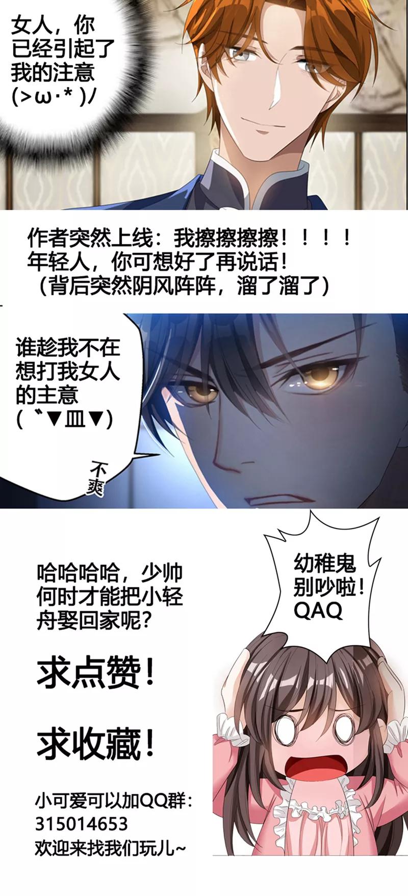 司少你老婆又跑了137话 勾人魂的小妖精！