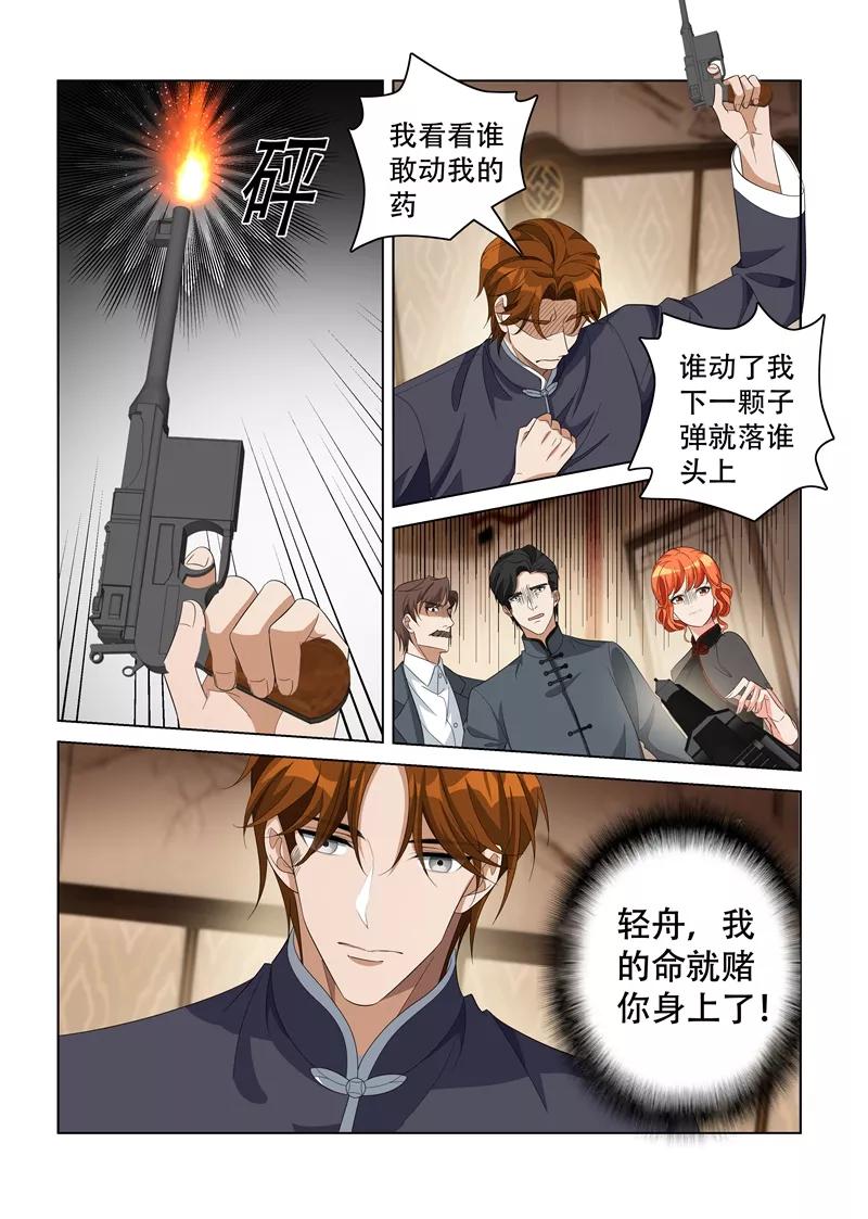 司少你老婆又跑了138话 轻舟，我的命交给你了