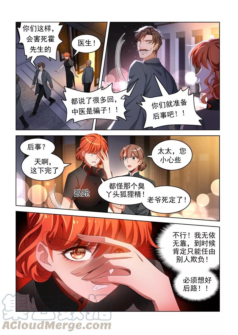 司少你老婆又跑了139话 我要你给老爷陪葬！