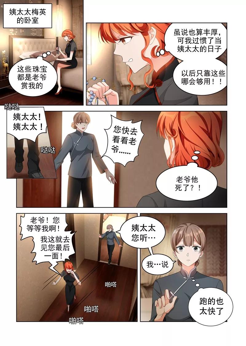司少你老婆又跑了139话 我要你给老爷陪葬！