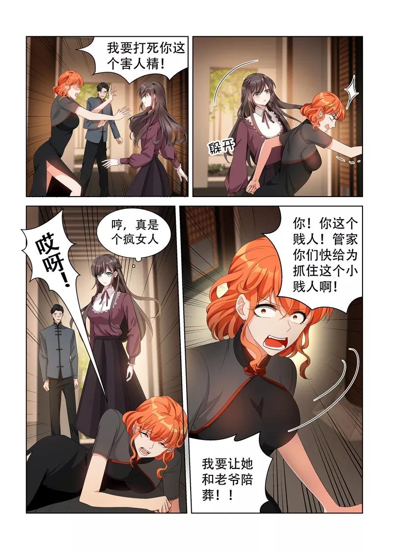 司少你老婆又跑了139话 我要你给老爷陪葬！