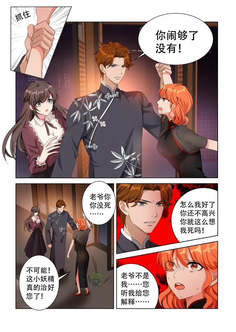 司少你老婆又跑了139话 我要你给老爷陪葬！