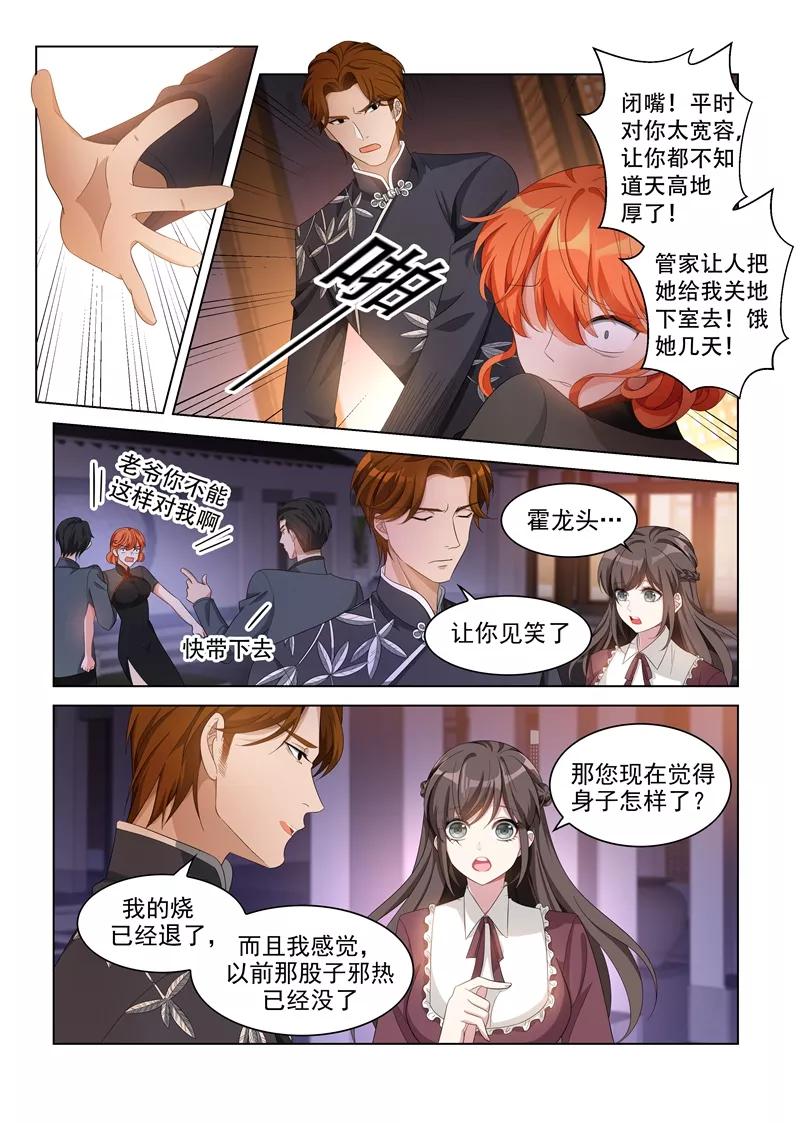 司少你老婆又跑了139话 我要你给老爷陪葬！