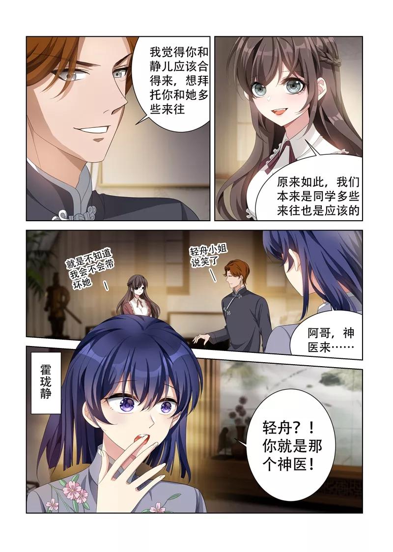 司少你老婆又跑了140话 阴魂不散的司行霈！