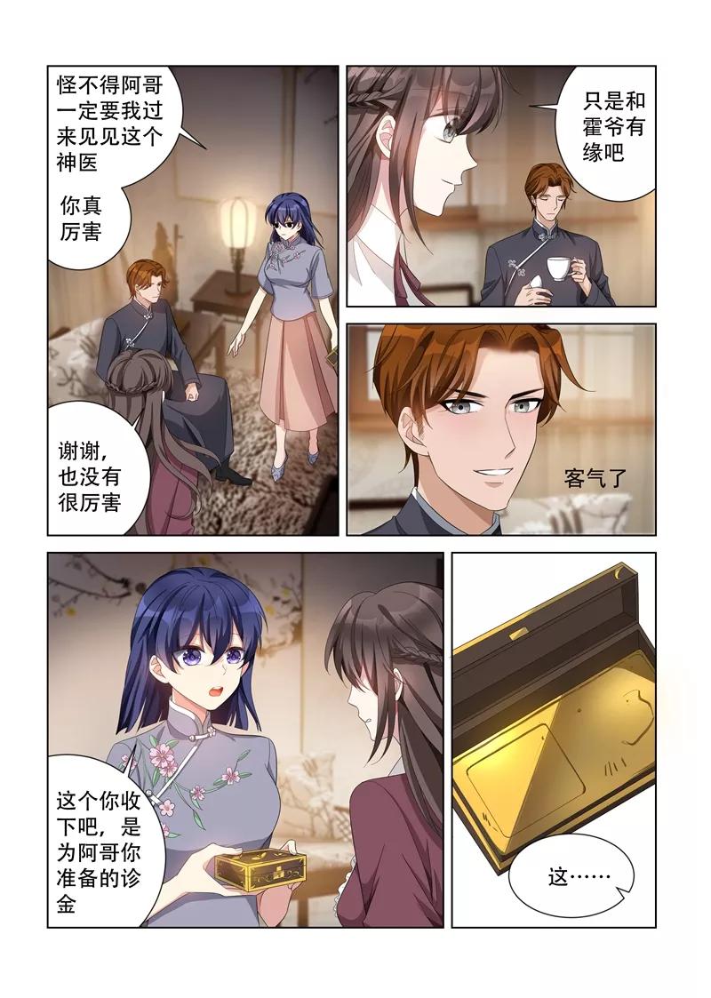 司少你老婆又跑了140话 阴魂不散的司行霈！