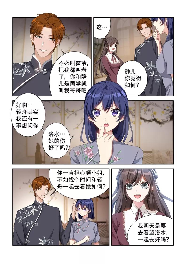 司少你老婆又跑了140话 阴魂不散的司行霈！