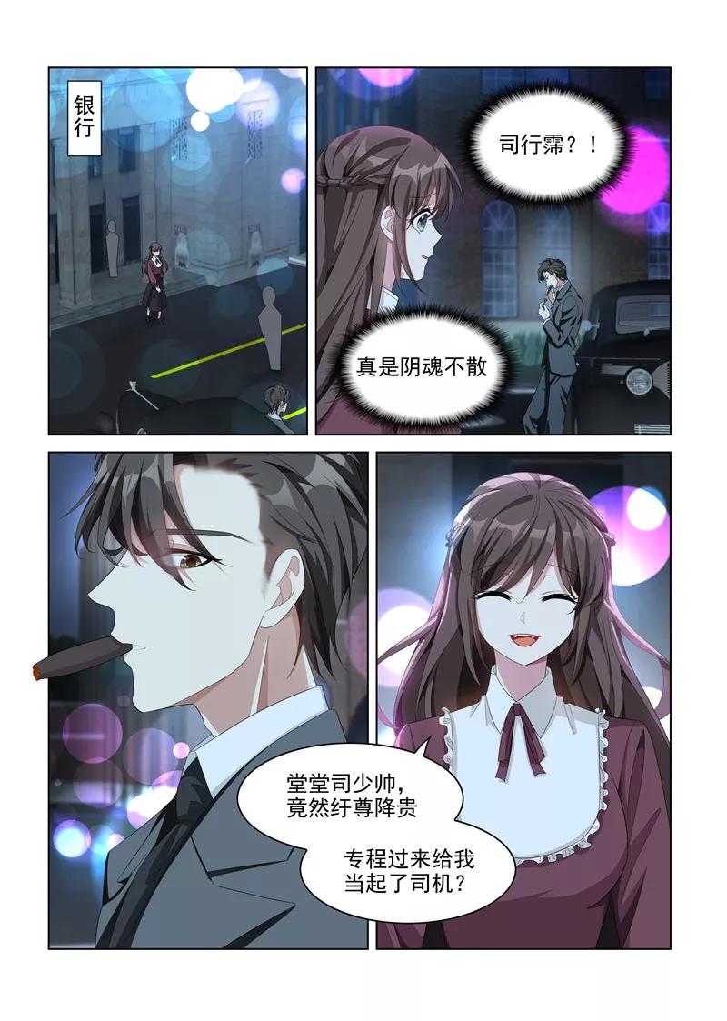司少你老婆又跑了140话 阴魂不散的司行霈！