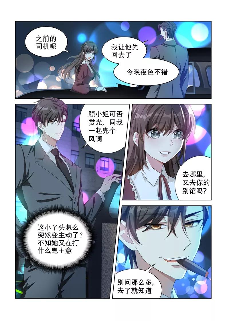 司少你老婆又跑了140话 阴魂不散的司行霈！