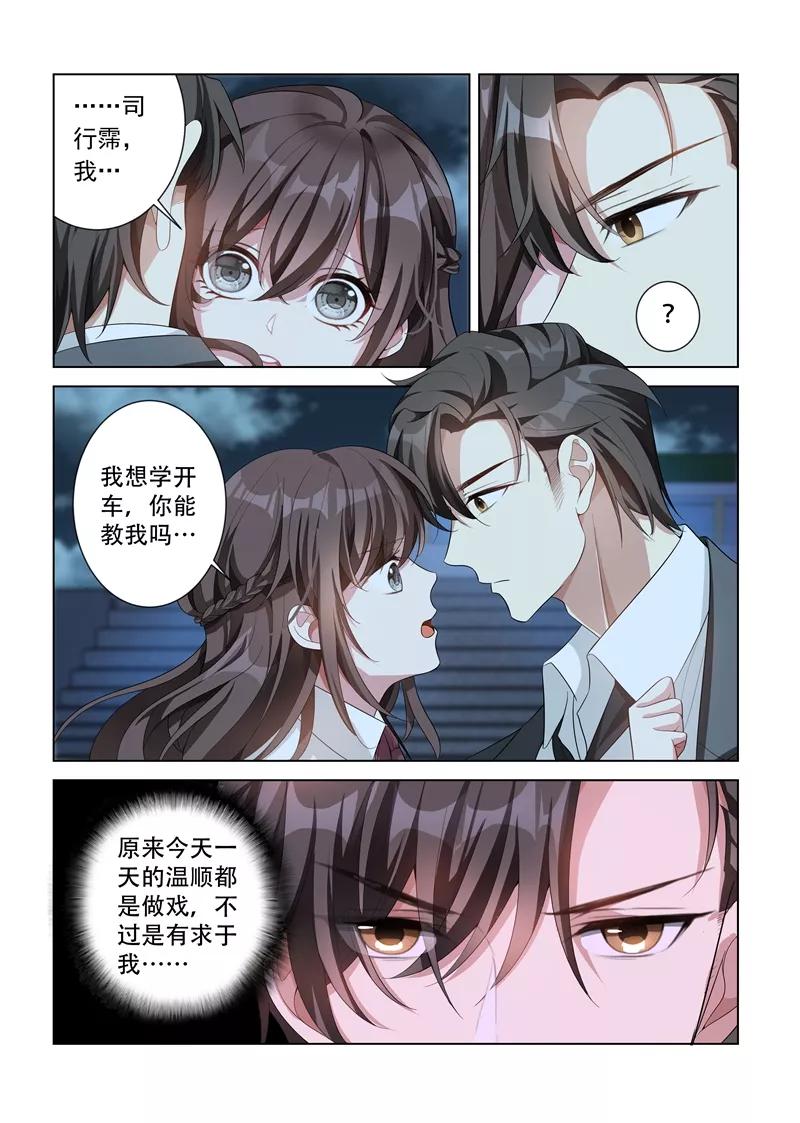 司少你老婆又跑了142话 你在乱摸哪里？！
