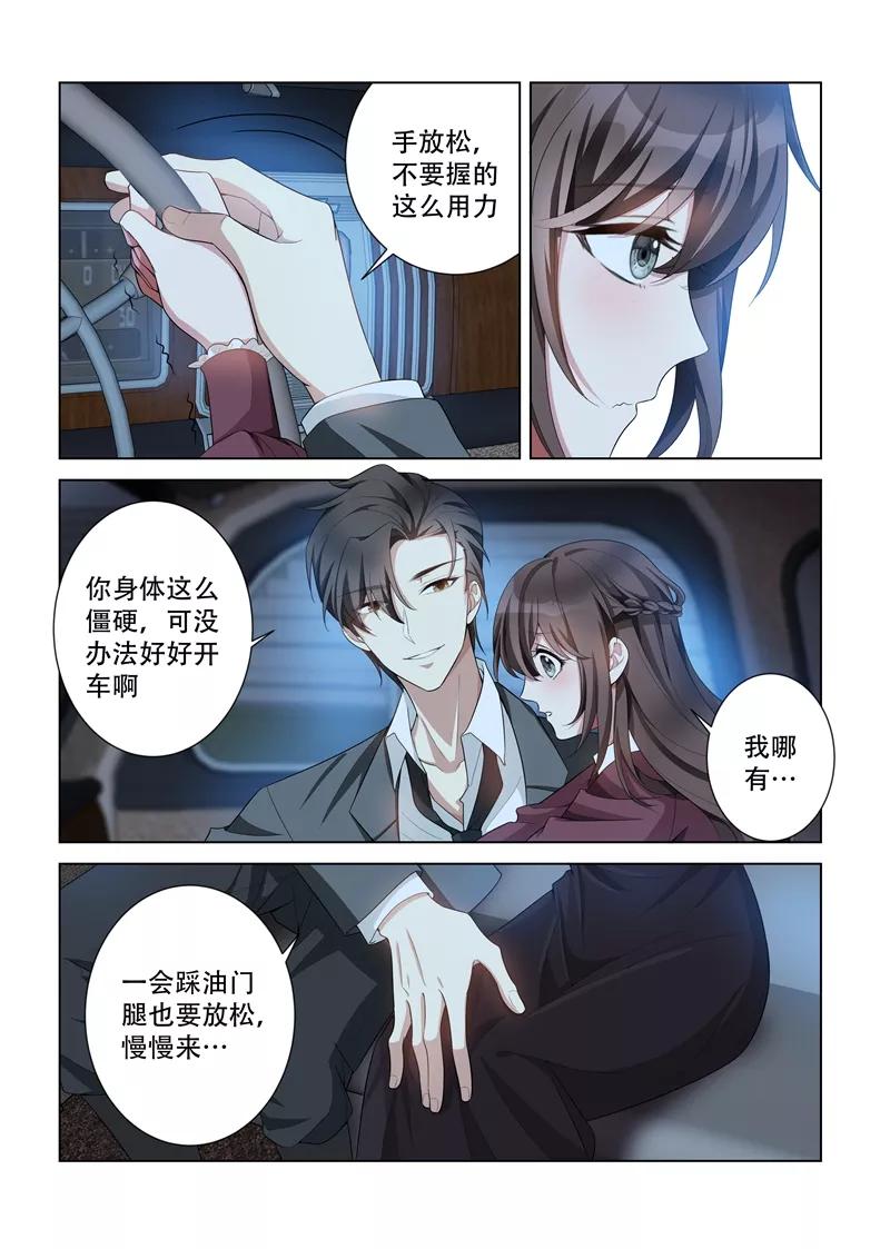 司少你老婆又跑了142话 你在乱摸哪里？！