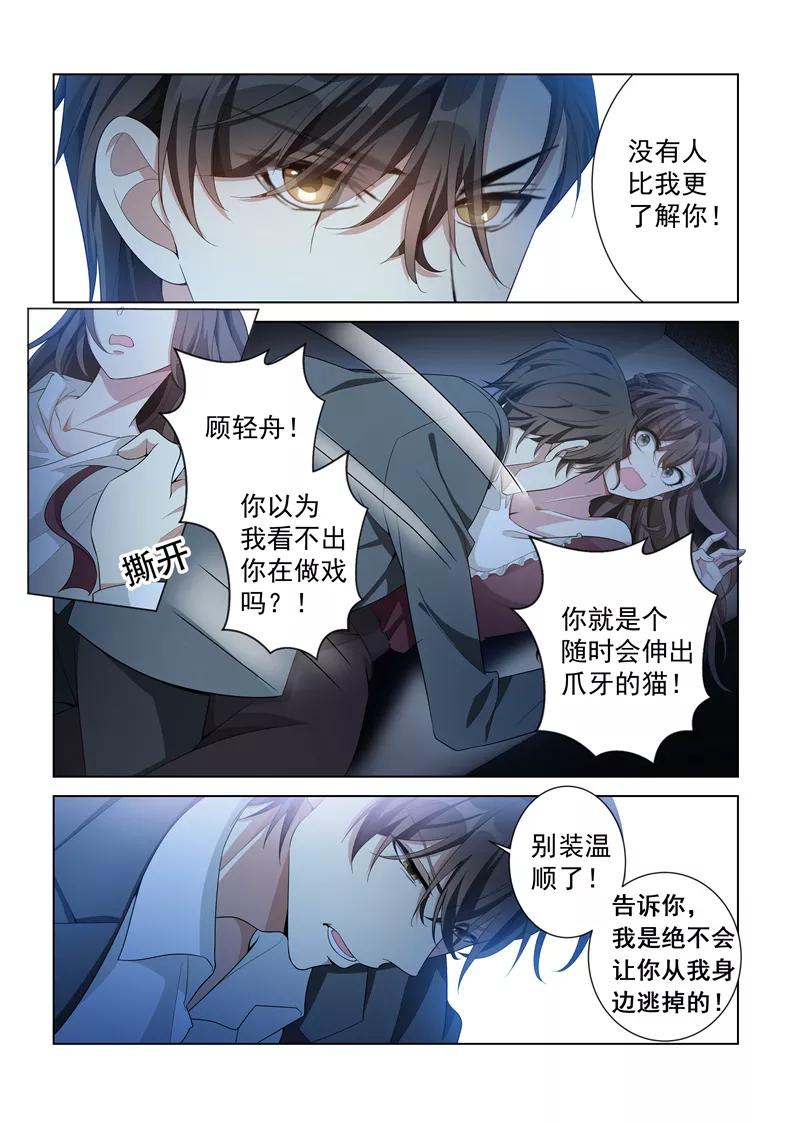 司少你老婆又跑了143话 信不信就地办了你！