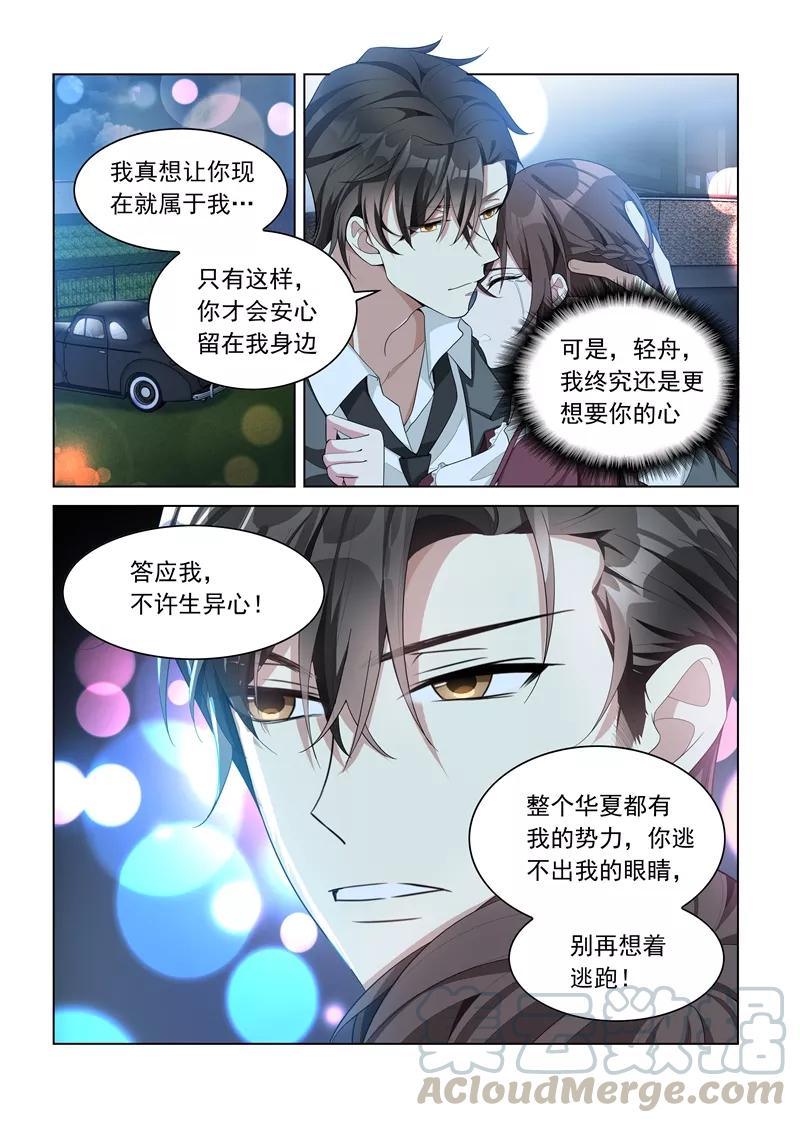 司少你老婆又跑了144话 真想一口吞了你