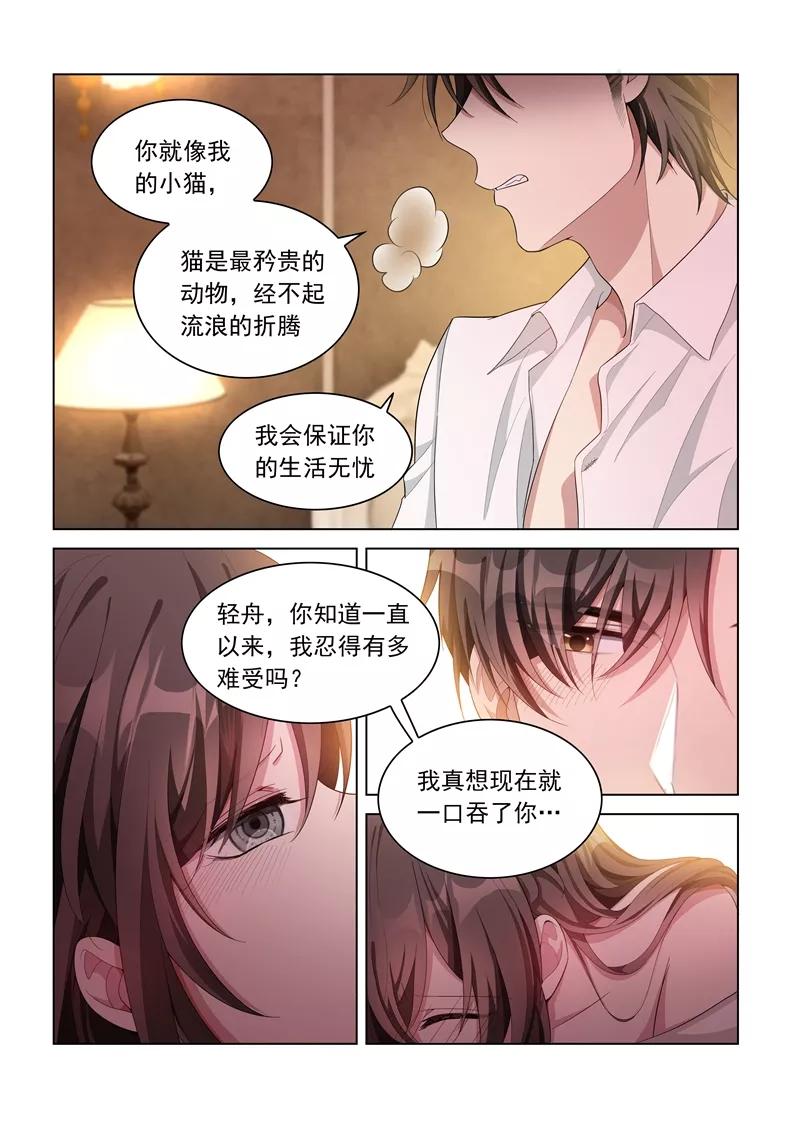 司少你老婆又跑了144话 真想一口吞了你