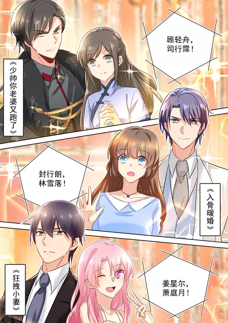 司少你老婆又跑了五一番外 夫妻相性大考验