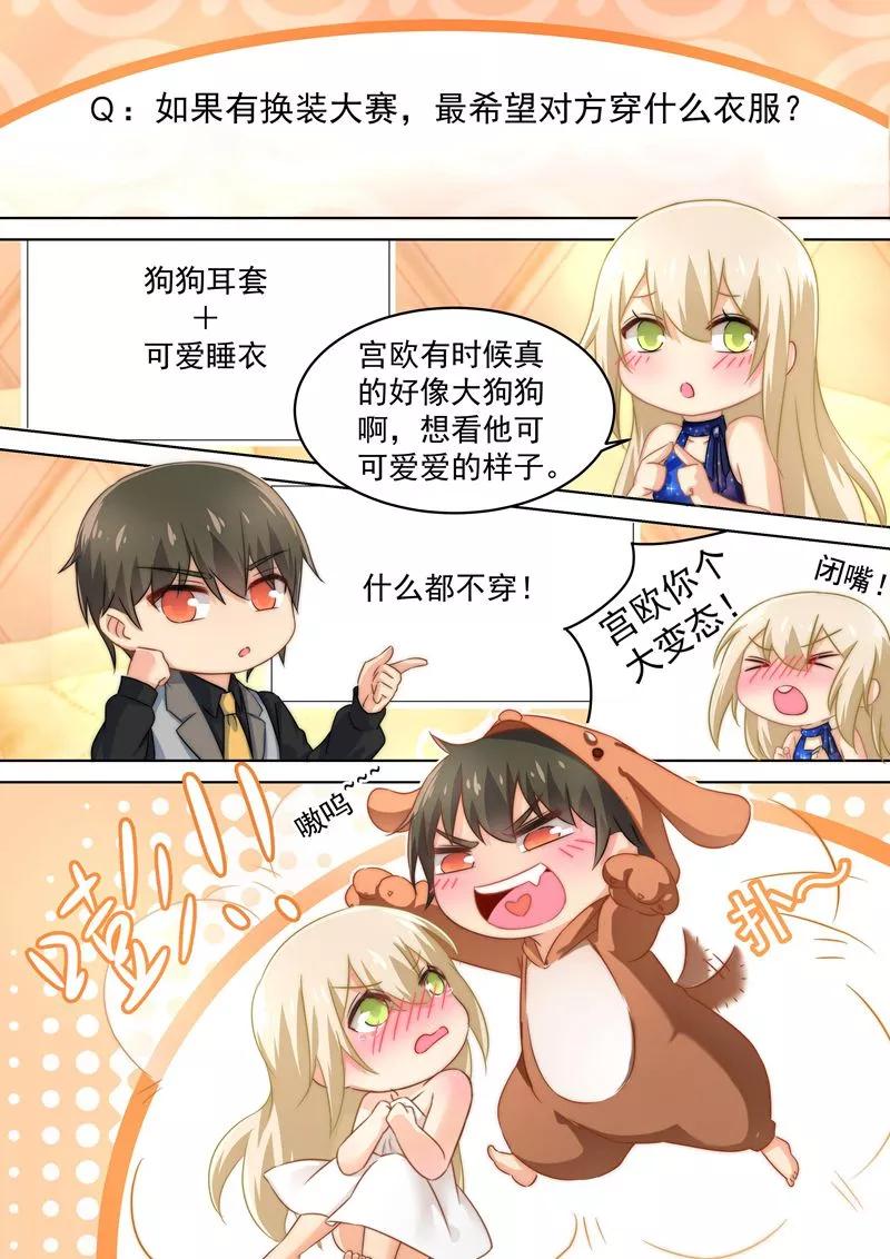 司少你老婆又跑了五一番外 夫妻相性大考验